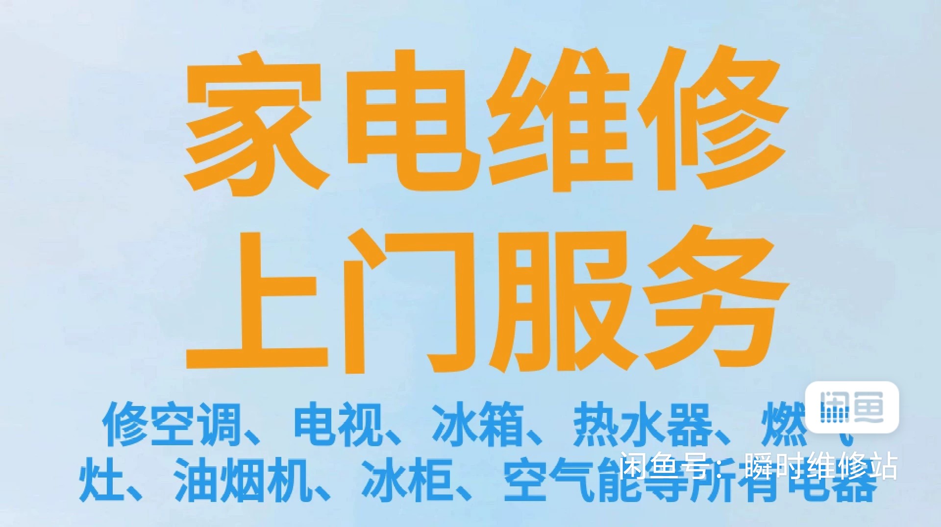 皖中家电维修