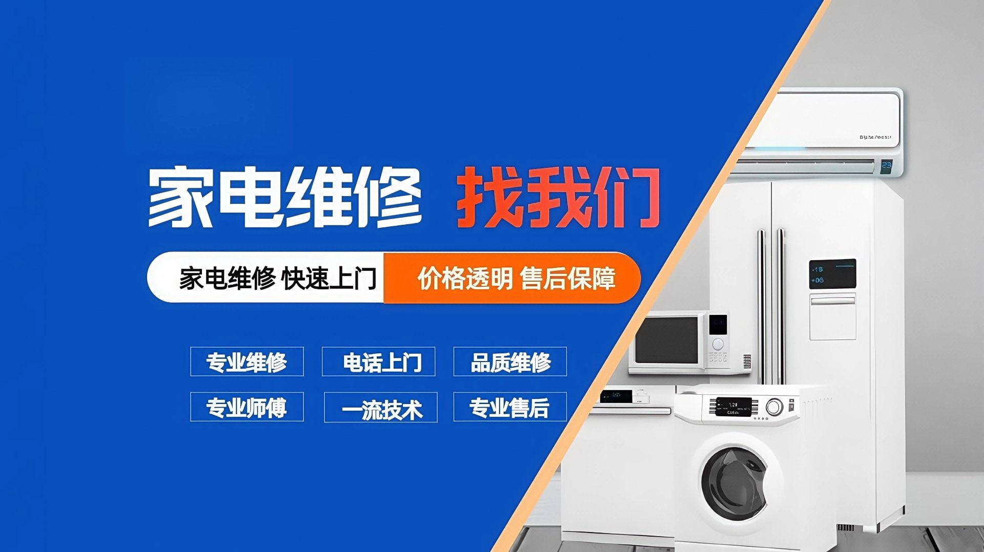 皖中家电维修