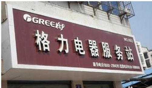 打不通格力空调维修服务电话怎么办11