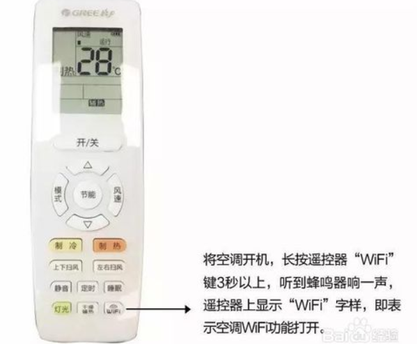 格力空调怎么连接wifi